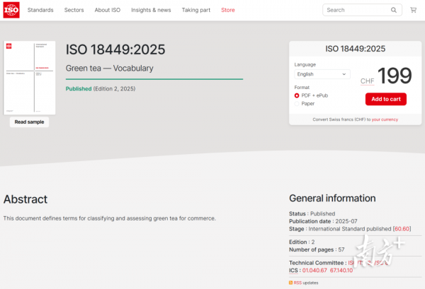 143个术语结束“视觉化抒发”，《绿茶 术语》外洋圭臬改进发布